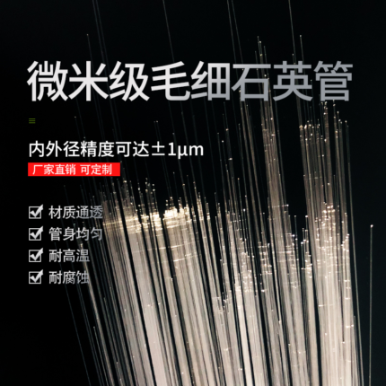 Micron scale capillary glass tube